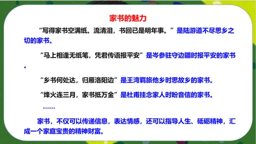 八年级下册语文第三单元名著导读《傅雷家书》：选择性阅读 课件（共52张PPT）
