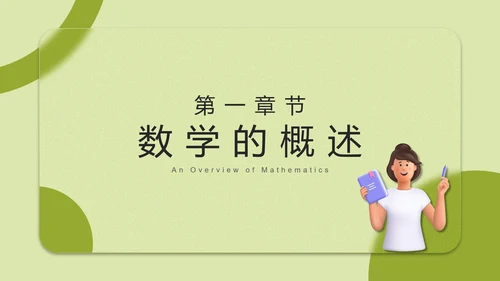 3D毛玻璃数学教学用PPT模板