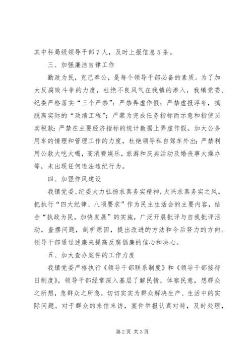 基层廉政建设年底自查汇报.docx