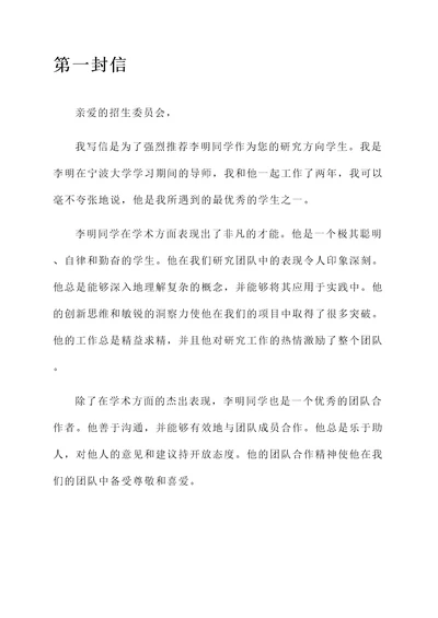 宁波大学论文导师推荐信