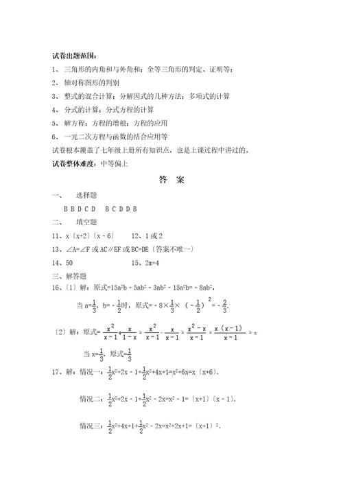 八年级上册数学期末试卷含答案