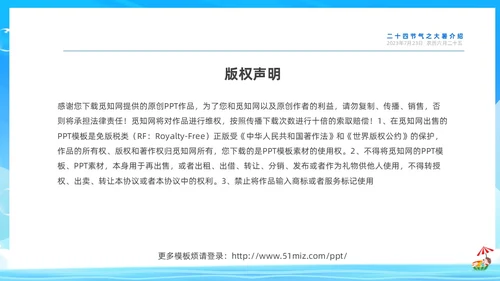 蓝色天空西瓜卡通儿童二十四节气之大暑节气介绍PPTz