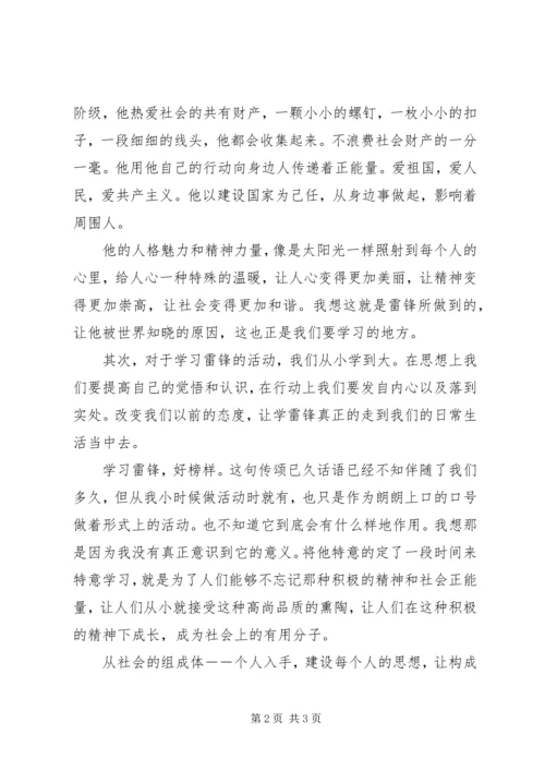 学雷锋活动思想汇报 (4).docx