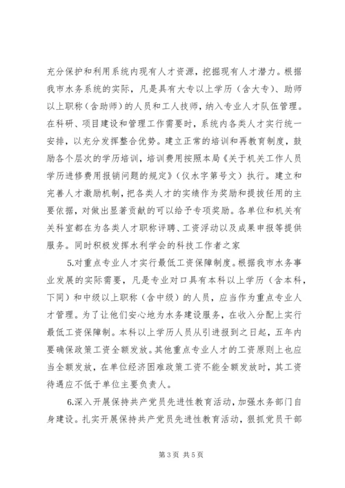 水务局××年人才工作总结和××年人才工作计划 (2).docx