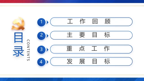 党建党支部工作总结汇报计划PPT党课