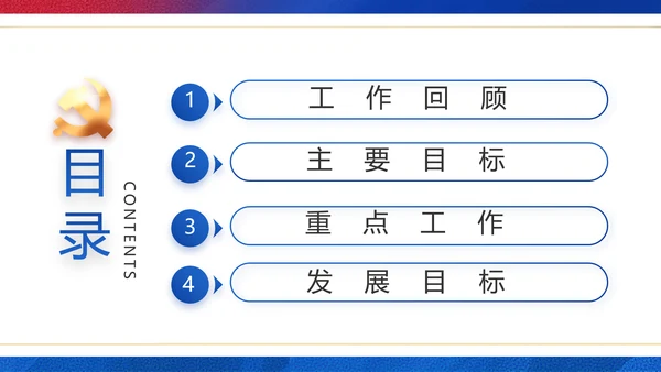 党建党支部工作总结汇报计划PPT党课