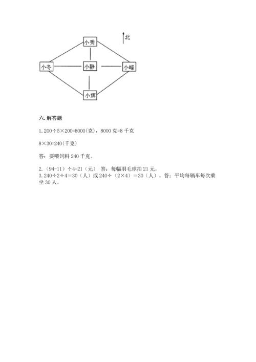 人教版三年级下册数学期中测试卷附参考答案【满分必刷】.docx