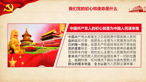 不忘初心牢记使命教育活动党委党课PPT