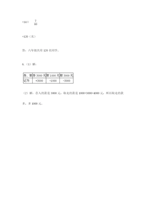 北师大版数学小升初模拟试卷精品含答案.docx