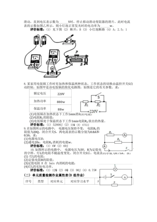 人教版九下《电功率》大单元作业设计（有答案）