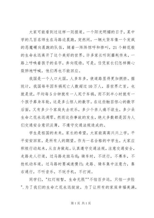 全民国家安全教育日讲话稿.docx