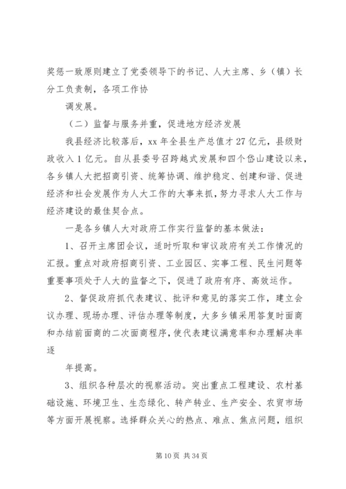 人大工作的调研报告.docx