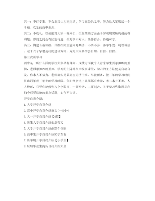 精编班主任开学自我介绍参考范文6篇.docx
