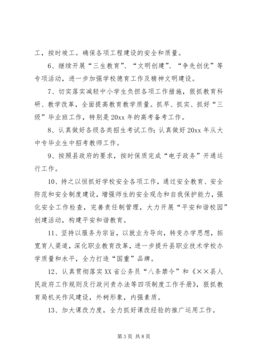 年度教育局工作计划.docx