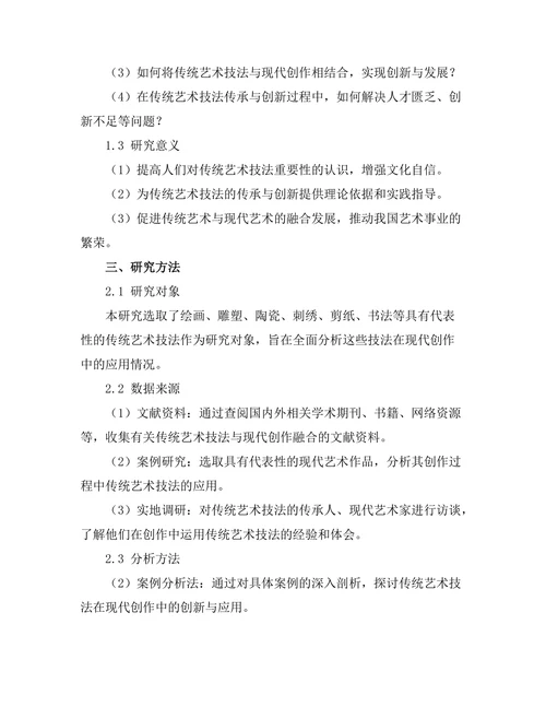 传统艺术技法在现代创作中的应用