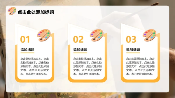 黄色卡通风返校季暑假生活汇报PPT模板