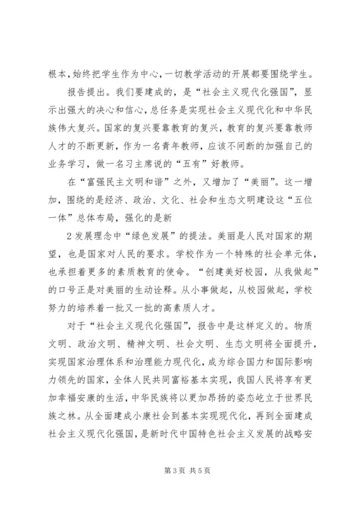 学习十九大精神心得体会_1 (15).docx