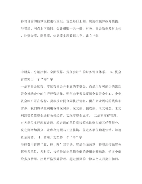 精编之公司财会部个人工作计划范文.docx