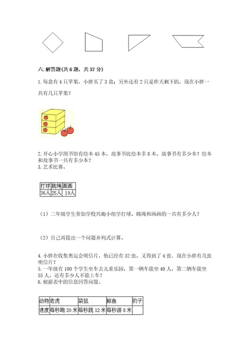 小学二年级上册数学期中测试卷精选