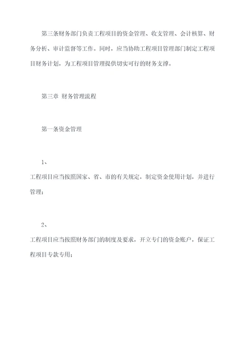 工程项目财务管理制度