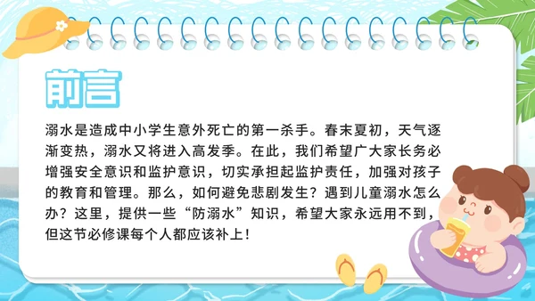 蓝色卡通班会防溺水安全知识教育PPT模板