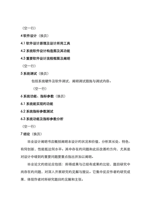 信息技术学院毕业设计说明书论文正文样件