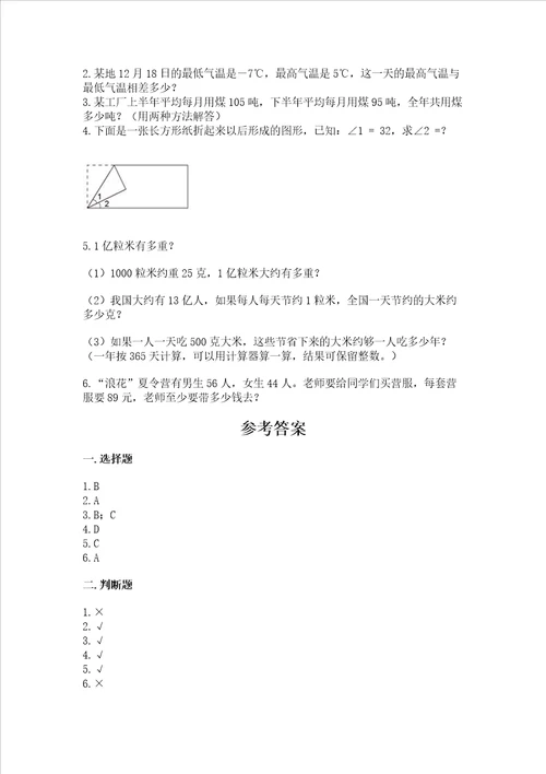 北师大版四年级上册数学期末测试卷及参考答案一套