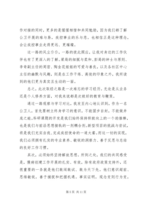 外出交流学习心得体会 (2).docx