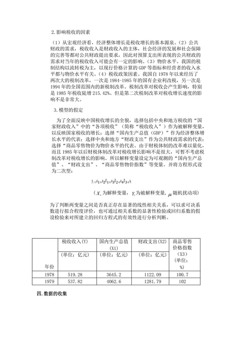 影响中国税收收入增长的主要原因