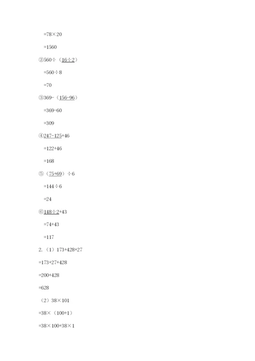 人教版四年级下册数学期中测试卷精品（有一套）.docx