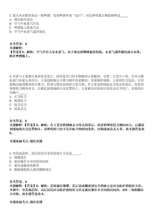 2020年07月浙江桐乡市属事业单位招聘61人模拟卷