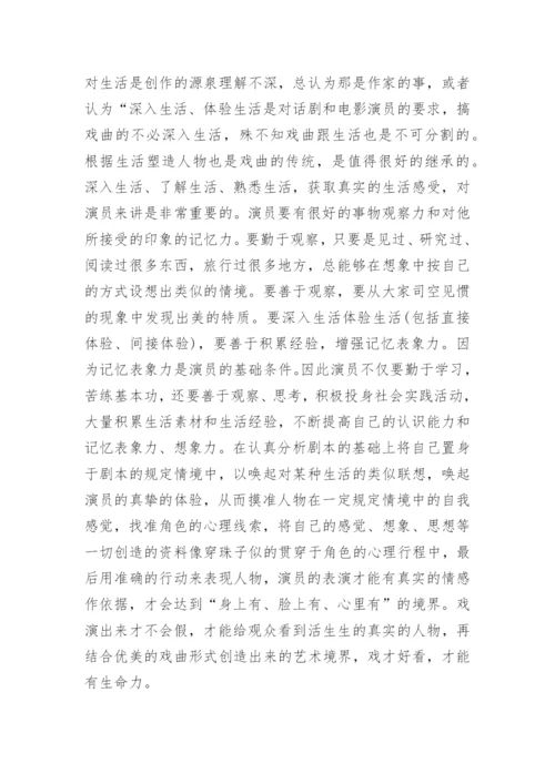演员的专业技能训练与文化艺术修养的必要性论文.docx