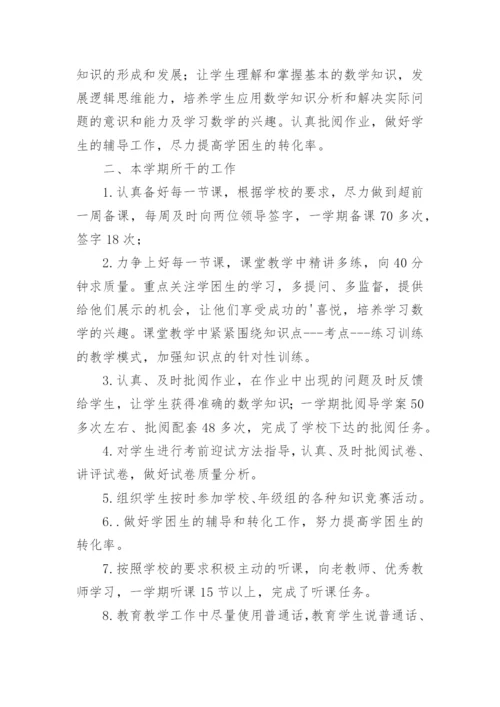 七下地理教学工作总结.docx