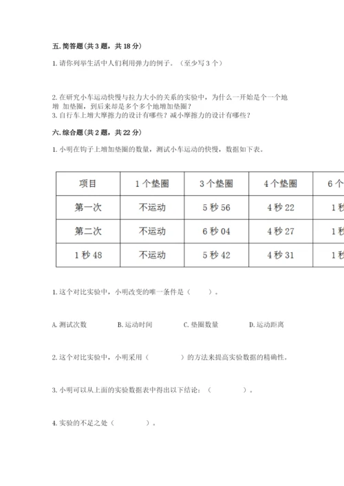 教科版科学四年级上册第三单元《运动和力》测试卷含答案【新】.docx
