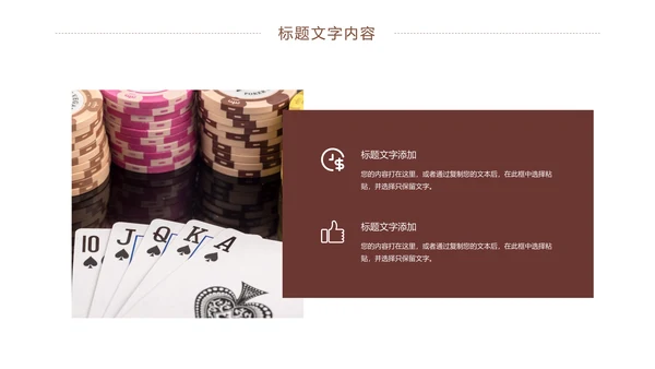 娱乐扑克牌斗地主扑克娱乐比赛PPT模板桥牌