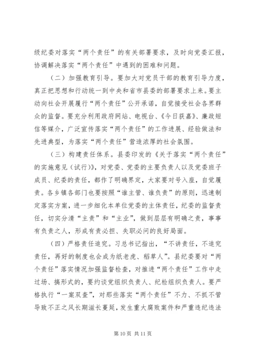 县国资局党风廉政建设工作会议讲话稿.docx