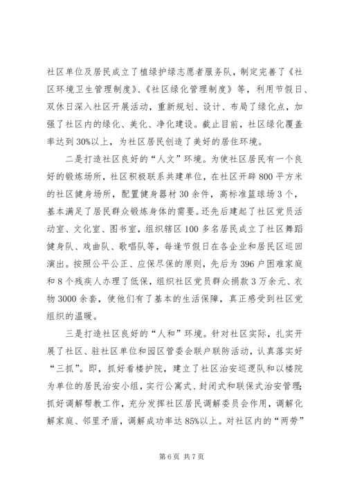 社区党总支党建工作交流材料.docx