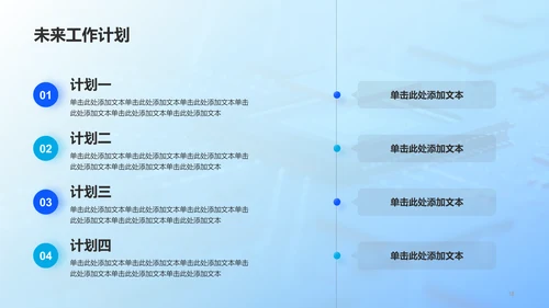 蓝色电子科技年中工作总结PPT