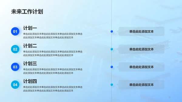 蓝色电子科技年中工作总结PPT