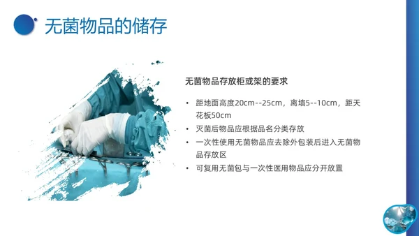 蓝色实拍形状医疗培训无菌物品的管理PPT课件