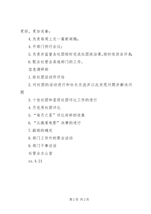 社管会各部门周工作计划.docx