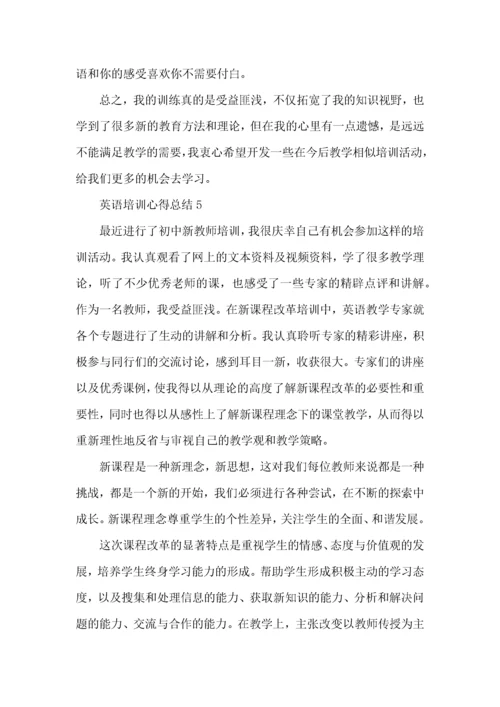 初中英语培训心得总结.docx
