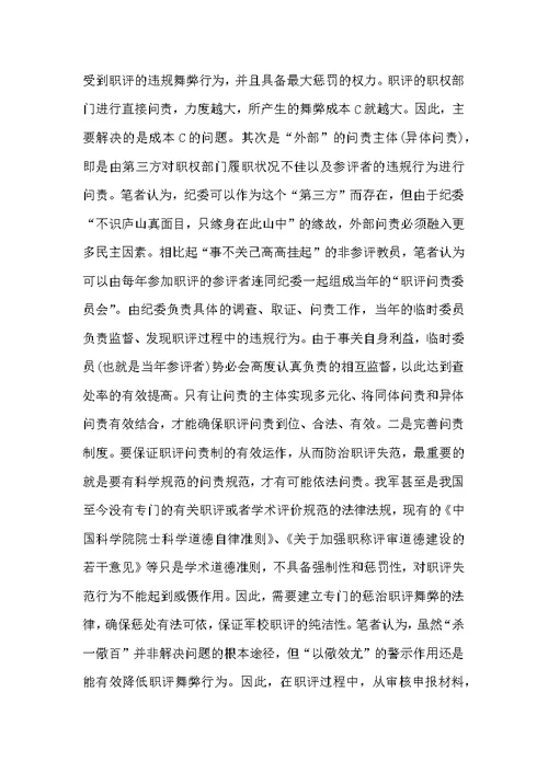军校职称评审制度改善