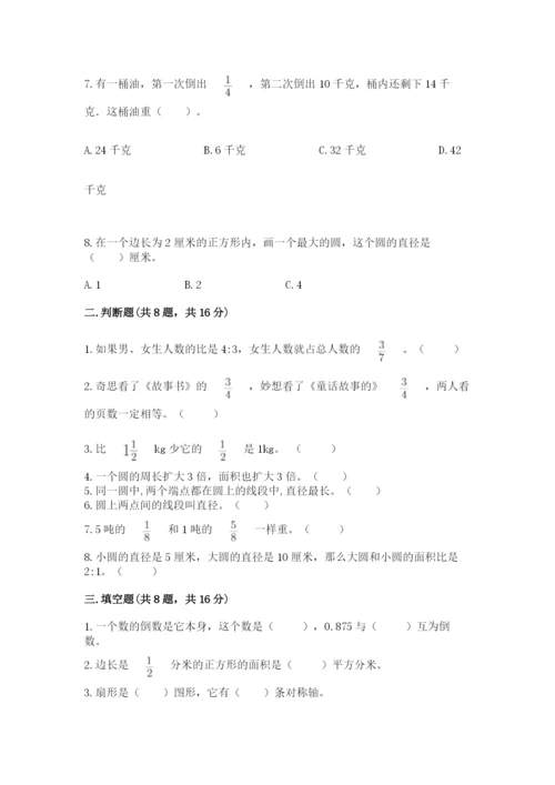 人教版六年级上册数学期末考试卷及答案（夺冠）.docx