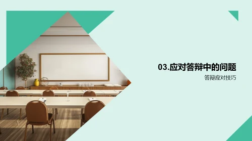 商务风教育培训学术答辩PPT模板