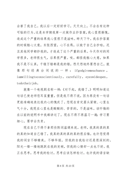 保证书经典范文.docx