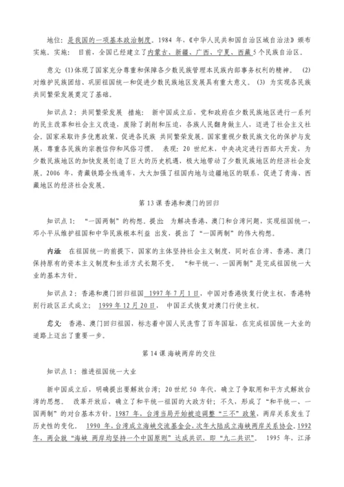 人教部编版八年级历史下册全册知识点复习提纲.docx