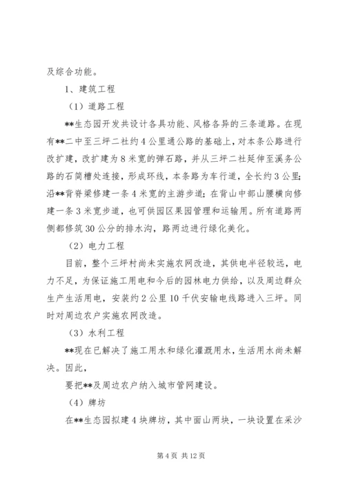 赣州开发区飞地工业园开发建设工作方案 (4).docx