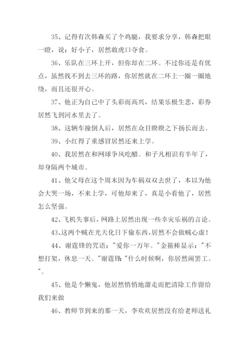 居然的近义词.docx