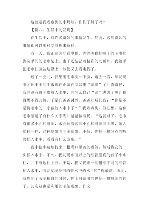 三年级作文生活中的发现.docx